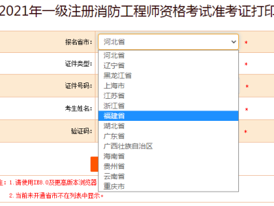河北省消防工程师报考时间河北省消防工程师