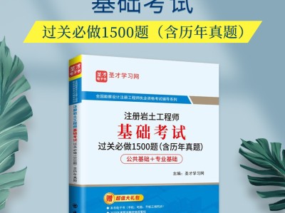 岩土工程师考试基础有书岩土工程师基础考过后有用吗