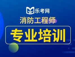 湖南消防工程师考试考点湖南消防工程师证报考条件及考试科目