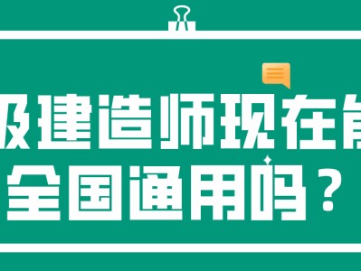 二级建造师异地注册,二级建造师异地注册有影响吗