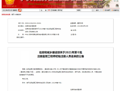 注册监理工程师注销流程注册监理工程师注销