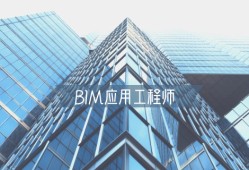 bim工程师证什么时候考试,bim工程师什么时候报名