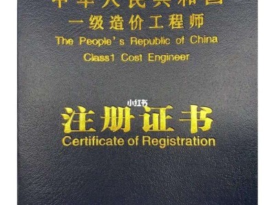 一级造价工程师和全国监理工程师哪个好考一级造价师监理工程师双证