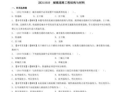 二级建造师知识点汇总图二级建造师知识点汇总