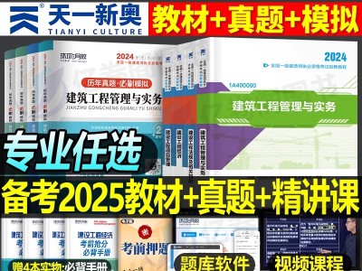 一级建造师历年真题试卷一级建造师历年真题试卷是建公社的好还是环球网校的好