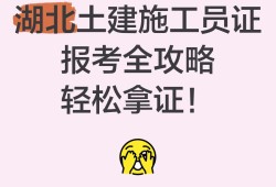 湖北省一级建造师的考试时间和要求,湖北一级建造师报名入口