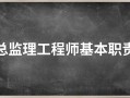 总监理工程师执业资格查询总监理工程师执业资格
