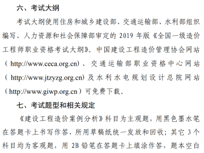 包含造价工程师报名条件的词条