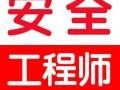 中储粮注册安全工程师注册安全工程师和中级注册安全工程师区别