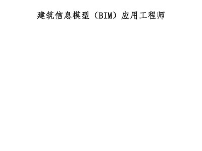 浙江景观bim工程师考试时间浙江景观bim工程师
