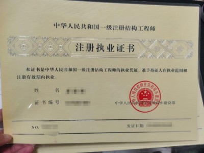 注册结构工程师英语怎么说,注册结构工程师英语