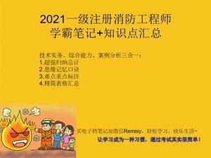 一级消防工程师考试如何复习,一级消防工程师考过的心路历程