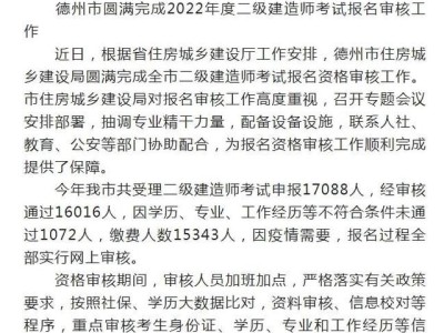 速看！多地2022二建报考人数公布，你今年报考了吗？