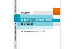 包含二级建造师水利水电好考吗的词条