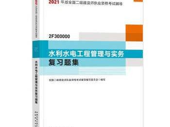 包含二级建造师水利水电好考吗的词条