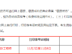 一级消防工程师准考证打印,一级消防工程师准考证打印官网