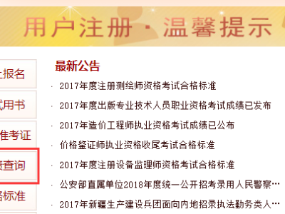 如何查询一级建造师注册证书,查询一级建造师注册