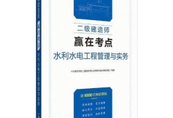 二级建造师水利报考条件报考水利工程二级建造师