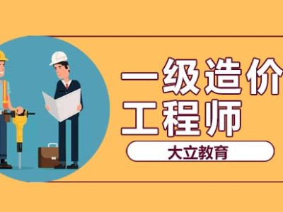 一级造价工程师的注册证书在哪里下载一级造价工程师的条件