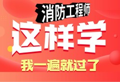 二级注册消防工程师难度大吗,二级注册消防工程师难吗