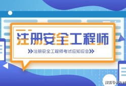 注册安全工程师培训网,注册安全工程师培训网课