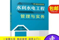一级建造师水利水电视频课件,水利水电工程一级建造师教材
