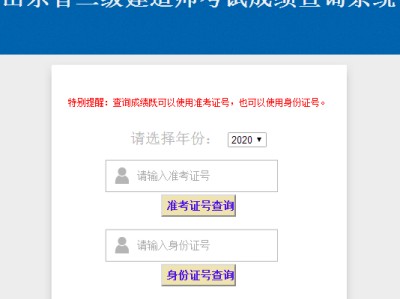 建设工程教育网一级建造师成绩查询四川一级建造师成绩查询