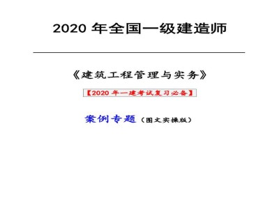 土木工程一级建造师工资是多少土木工程一级建造师