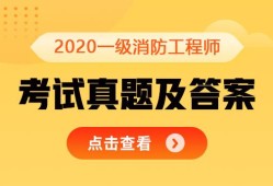 山西一级消防工程师报名入口山西省一级消防工程师考试地点在哪