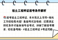 施工报名岩土工程师2020岩土工程师报名条件