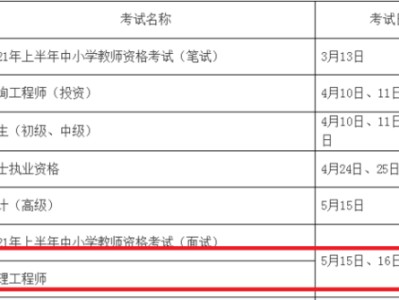 2021年监理工程师考试时间是什么时候？