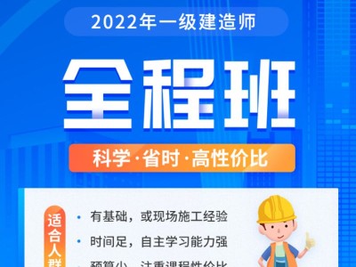 一级建造师培训网校哪家好一级建造师培训网校哪家好点