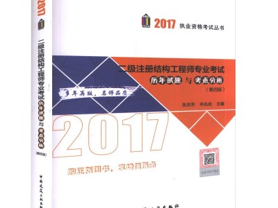 二级注册结构工程师真题及答案,二级注册结构工程师考试试题