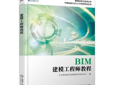 bim模型生产工程师的职责,建筑信息模型bim证书含金量