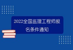 监理工程师几年可以考试监理工程师几年可以考