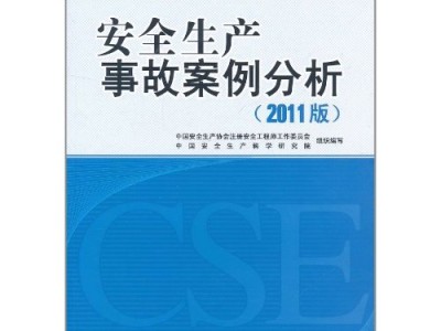 注册安全工程师教材pdf,注册安全工程师教材最新版本