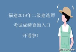 福建省二级建造师报名网站入口福建省二级建造师报名网站