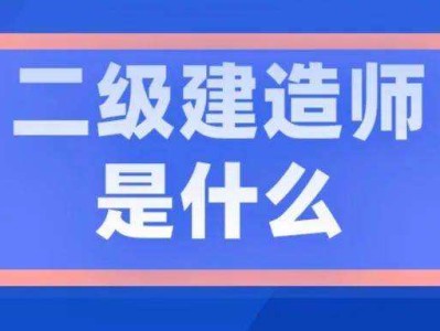 甘肃二级建造师甘肃二级建造师报名入口官网