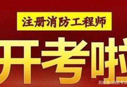 注册消防工程师考试时间2019注册消防工程师考试时间2021报名时间