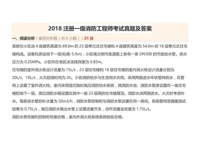 一级消防工程师怎么考试一级消防工程师怎么找工作