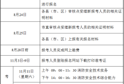 注册消防工程师二级报考时间注册二级消防工程师报名时间2021