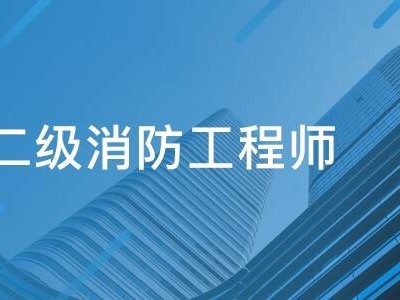 消防工程师报名的网站,消防工程师报名的网站有哪些