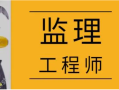 监理工程师证书注册需要什么材料,监理工程师证书注册