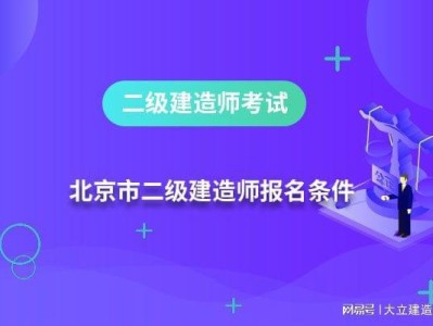 全国二级建造师执业资格考试报考条件是什么,全国二级建造师执业资格考试报考条件