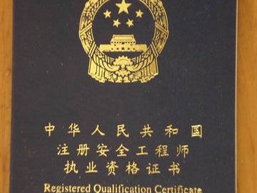 注册安全工程师通过率怎么算注册安全工程师过关率有多少?