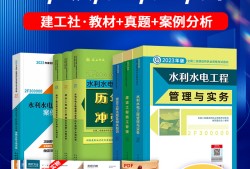 2020水利水电二级建造师教材,二级建造师水利水电工程教材