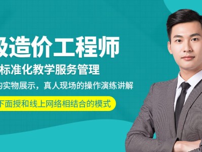 造价工程师免费课程,造价工程师免费课程网站