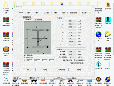 型钢计算重量公式型钢计算