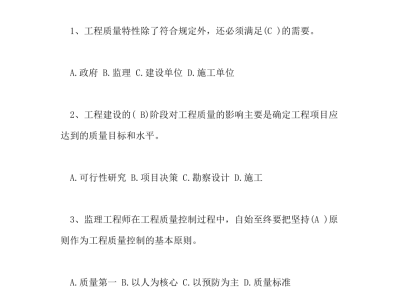 监理工程师培训考试试题及答案,注册监理工程师试题及答案