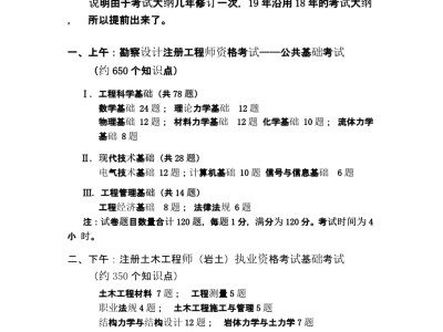 关于注册岩土工程师考试如何复习的信息